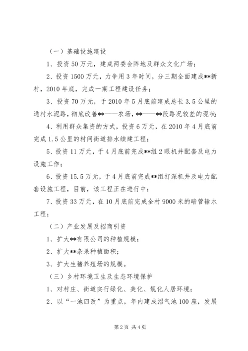 陈家寨村新农村建设实施方案 (2).docx