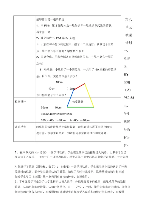 沪教版一年级数学下册