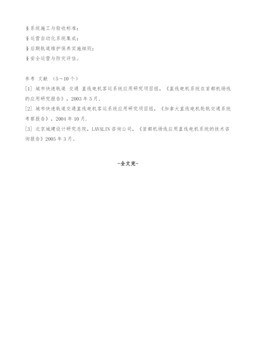 关于如何发挥直线电机系统优势的思考.docx