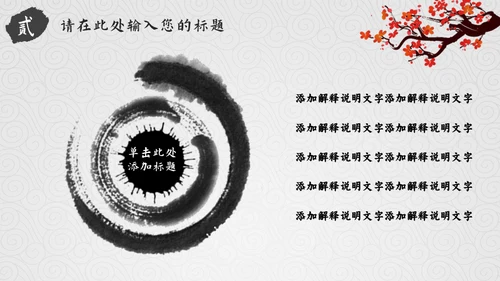 弘扬中华传统美德通用PPT模板