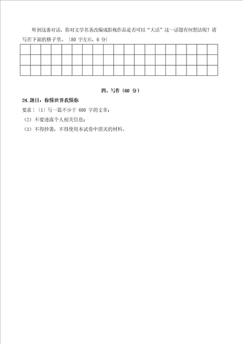 2023年上海市长宁区初三一模语文试卷含答案