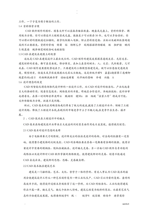cad技术在土木工程领域的应用和发展论文