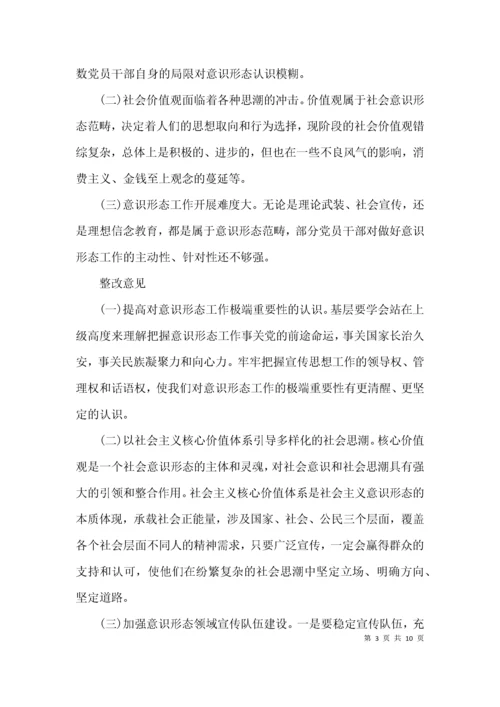 关于意识形态工作责任制自查报告的范文.docx