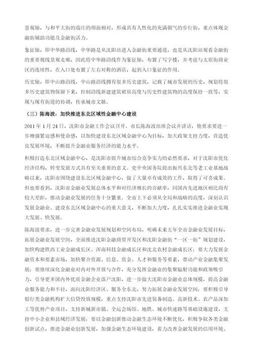 沈阳：以建设东北区域性金融中心为目标.docx