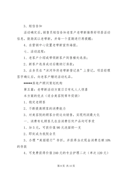 老带新活动方案[最终版].docx