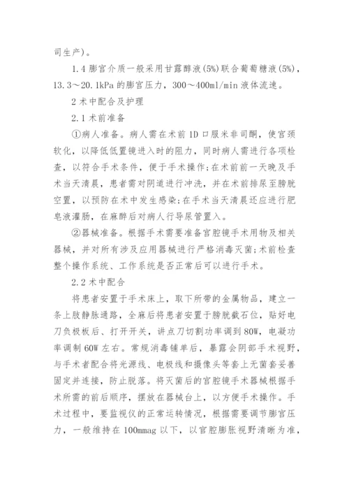 护士本科毕业论文范文.docx