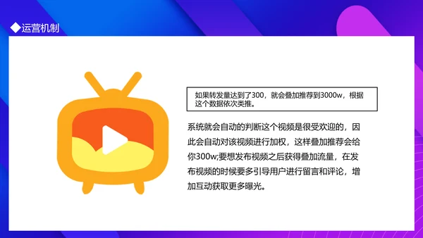 抖音运营机制及玩法攻略PPT模板