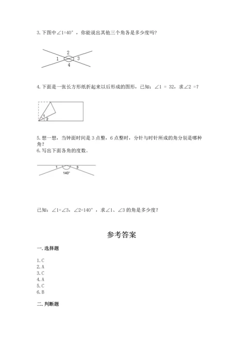 北京版四年级上册数学第四单元 线与角 测试卷附参考答案（突破训练）.docx