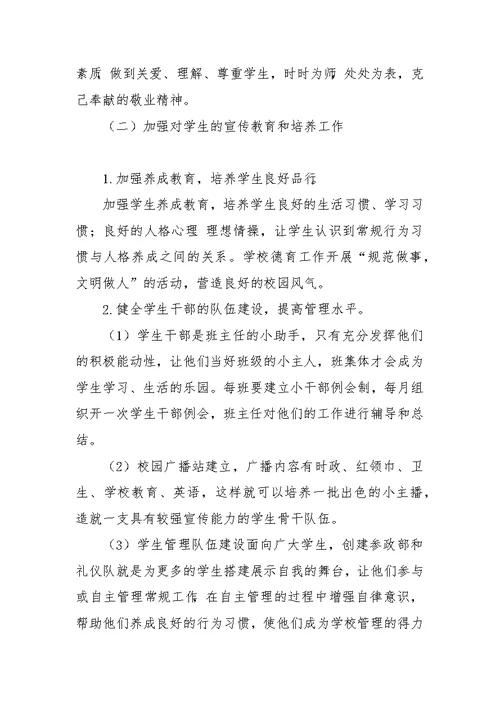 大华中学2015学年第一学期德育工作计划