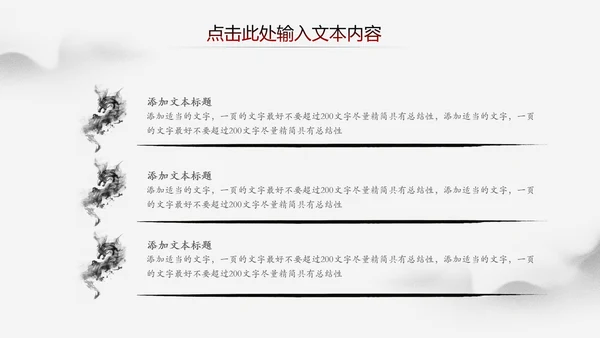 中国风水墨江南古镇PPT模板