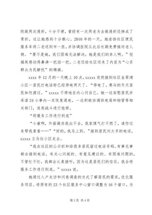 社区党委书记事迹材料 (4).docx