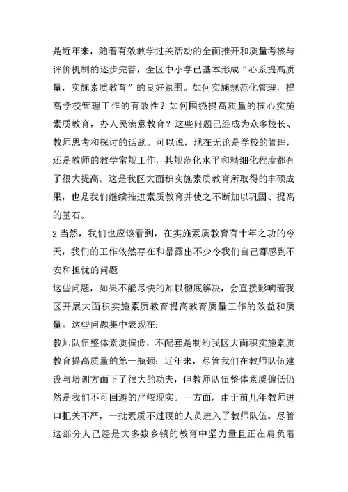 关于大面积实施素质教育，切实提高教育质量情况的思考