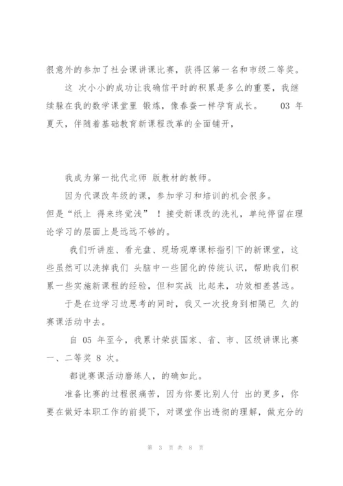 小学教师工作经验总结：执着向前,期待破茧成蝶.docx