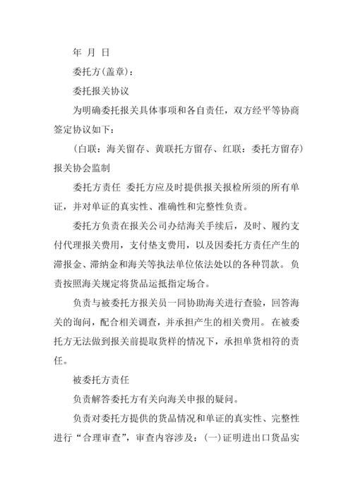 报关委托书范文.docx