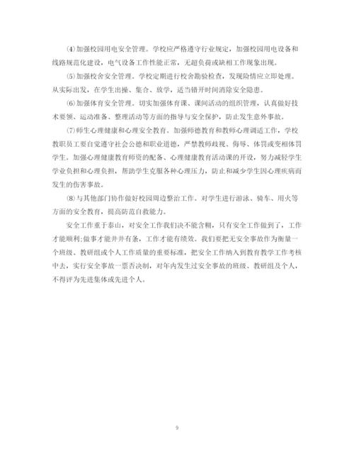 精编之学校安全工作计划范文集锦.docx
