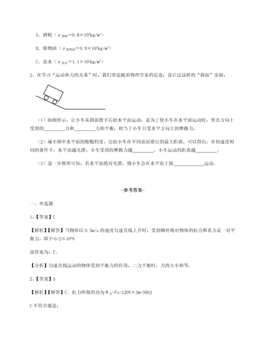 第二次月考滚动检测卷-重庆长寿一中物理八年级下册期末考试单元测试B卷（解析版）.docx