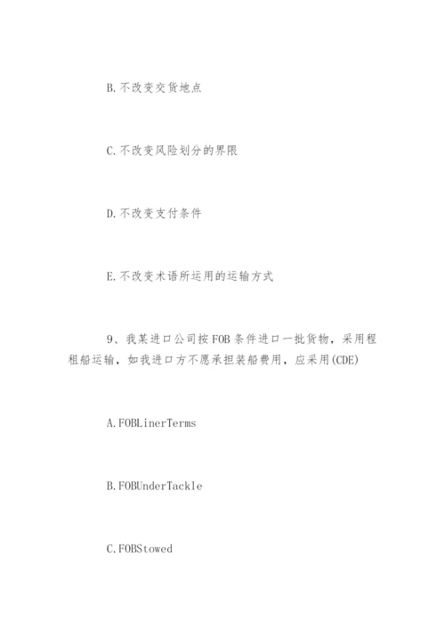 单证员考试模拟试题及答案.docx