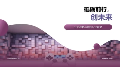 砥砺前行，创未来