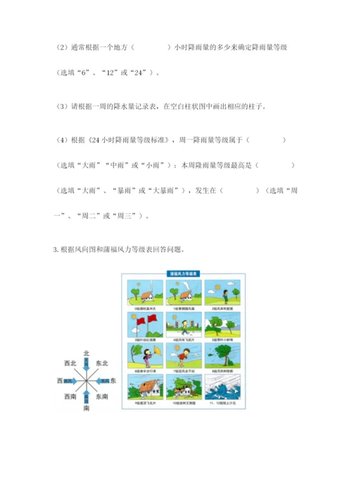 教科版三年级上册科学期末测试卷标准卷.docx