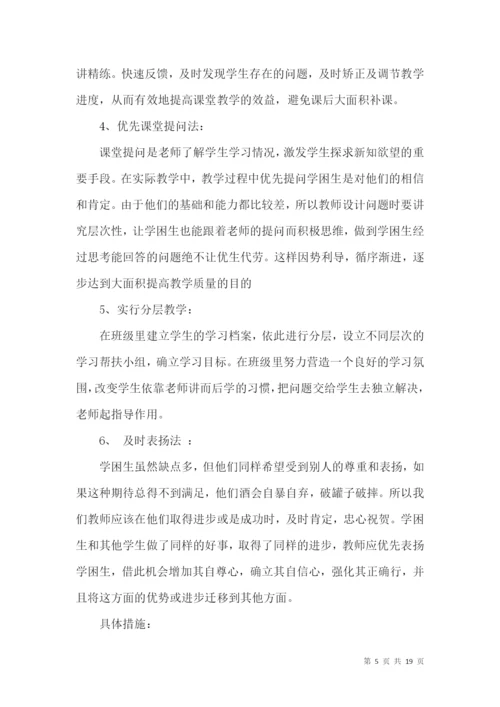 教师培优辅差工作计划.docx