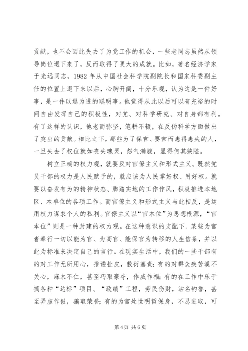 树立正确的权力观保持党同人民群众的血肉联系.docx