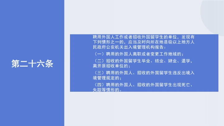 法律讲堂全文学习2025年8月新修订《中华人民共和国外国人入境出境管理条例》PPT课件