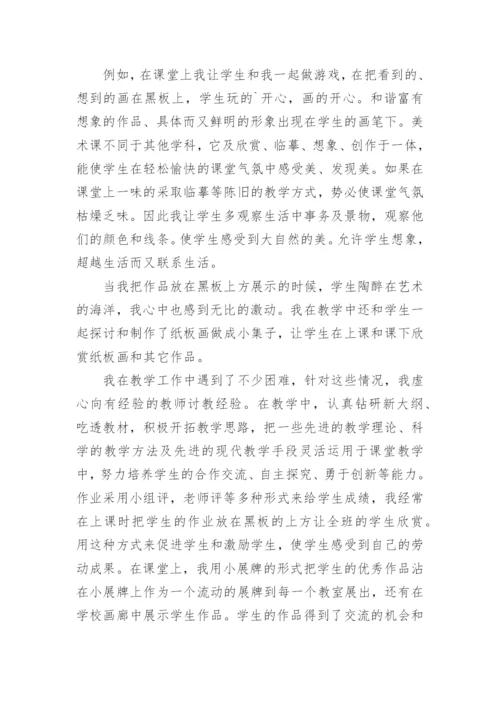 初中美术教学总结_6.docx