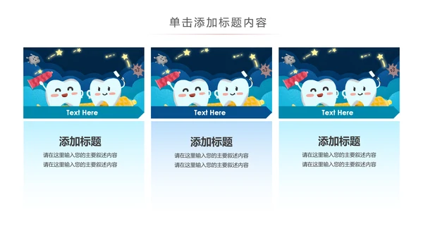 儿童牙科牙医爱护牙齿口腔护理PPT模板