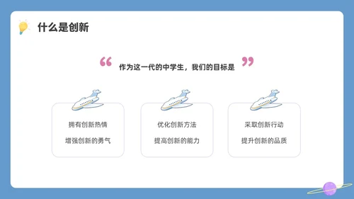 简约插画创造精神主题班会PPT课件