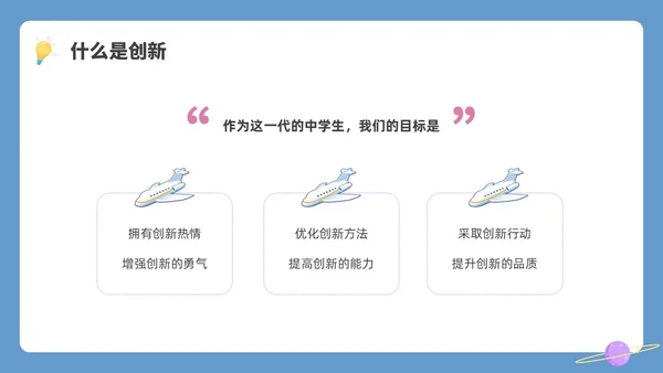 简约插画创造精神主题班会PPT课件