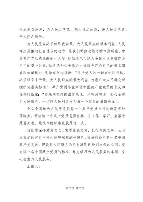 加强学习更新理念,努力提高为人民服务的本领.docx