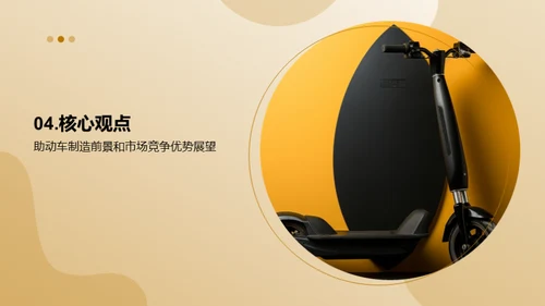 助动车产业风云揭秘