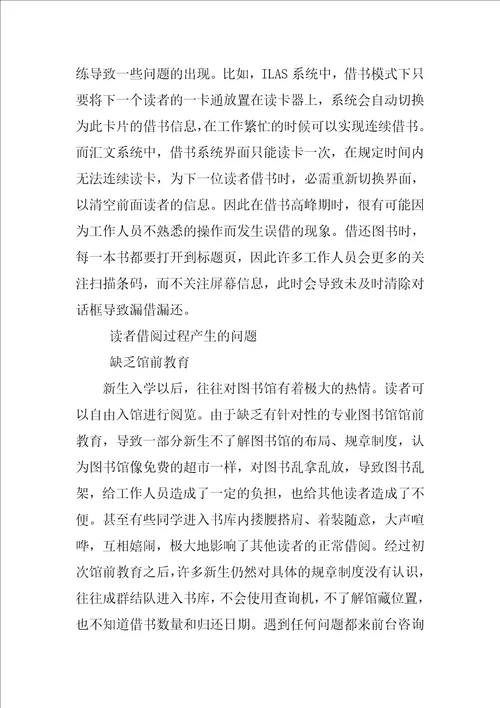 信息化条件下高校图书馆流通部门面临的问题与应对措施