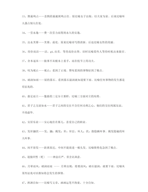 【名师整理】高考必备高频成语专题练习(大全含解释).docx