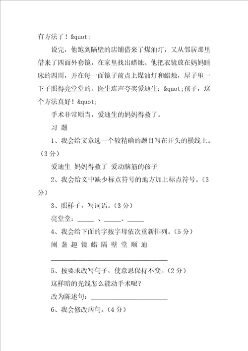 四年级语文精选阅读理解题及答案2篇
