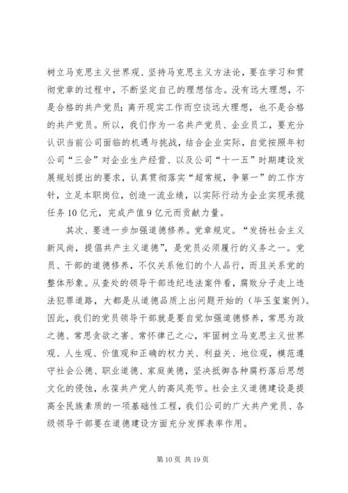 党风廉政建设宣传教育月党课教育材料.docx