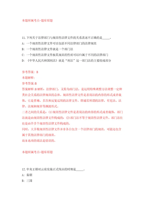 南京市人力资源和社会保障咨询服务中心招考8名电话咨询员模拟试卷附答案解析9