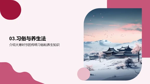 大寒小寒探秘