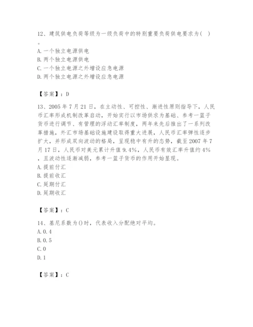 2024年国家电网招聘之金融类题库及参考答案ab卷.docx