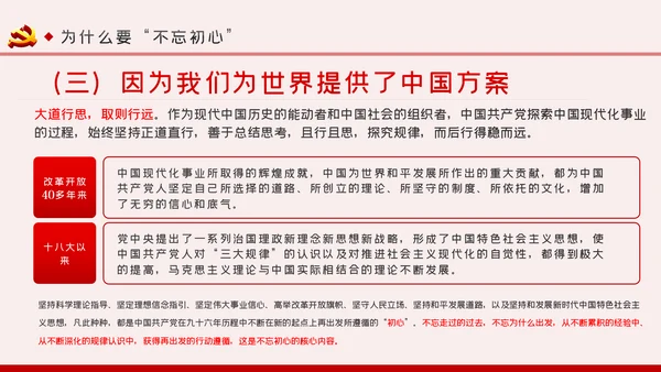 重温入党誓词不忘初心牢记使命党课PPT模板