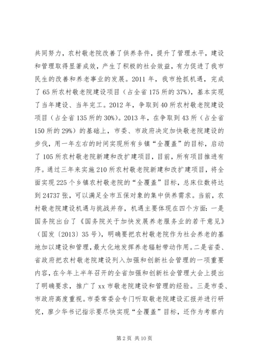 副市长在全市贯彻落实民贸民品优惠政策推进会上的讲话 (2).docx