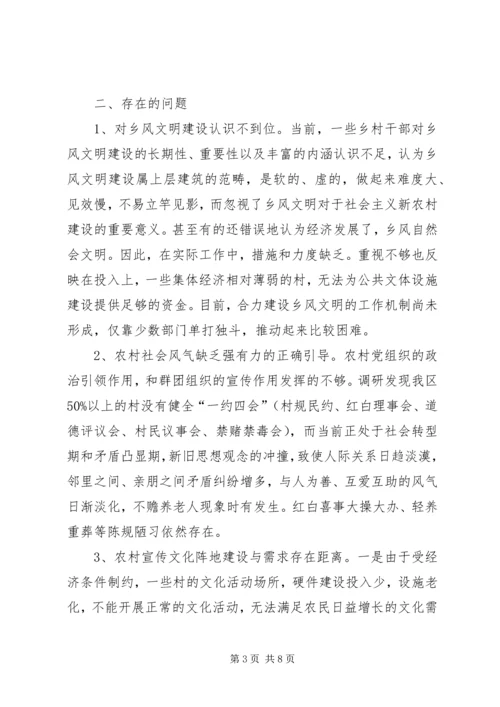 乡风文明走访调研报告.docx