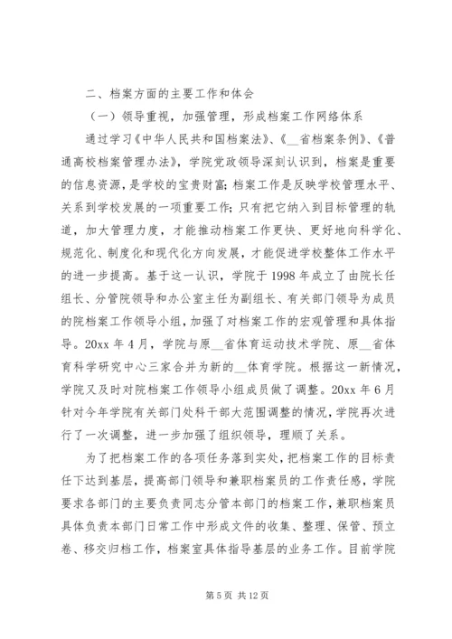 学院档案管理的自查报告 (2).docx