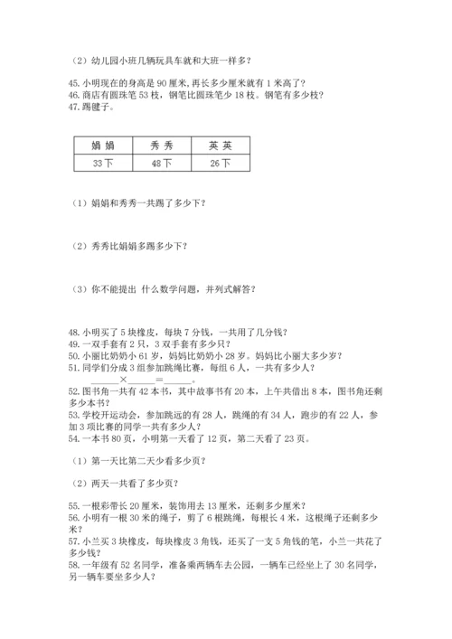 二年级上册数学应用题100道附参考答案【达标题】.docx