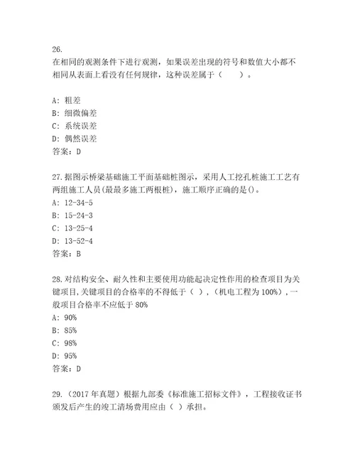 最新二级建筑师资格考试题库大全A4版可打印