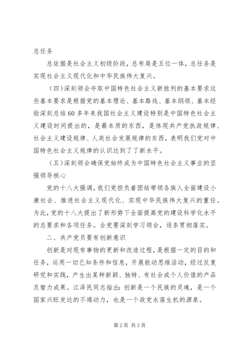 第二专题学习十八大报告,领会十八大精神[最终定稿] (2).docx