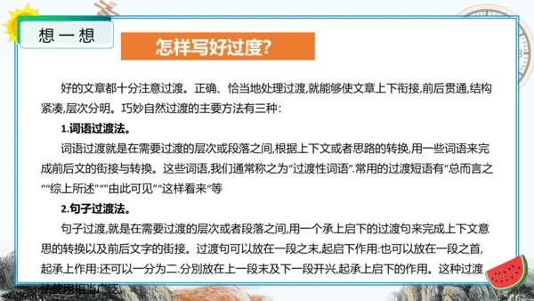 统编版五年级语文下册单元作文能力提升第三单元习作：写简单的研究报告（教学课件）