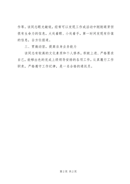 优秀通讯员先进事迹材料.docx