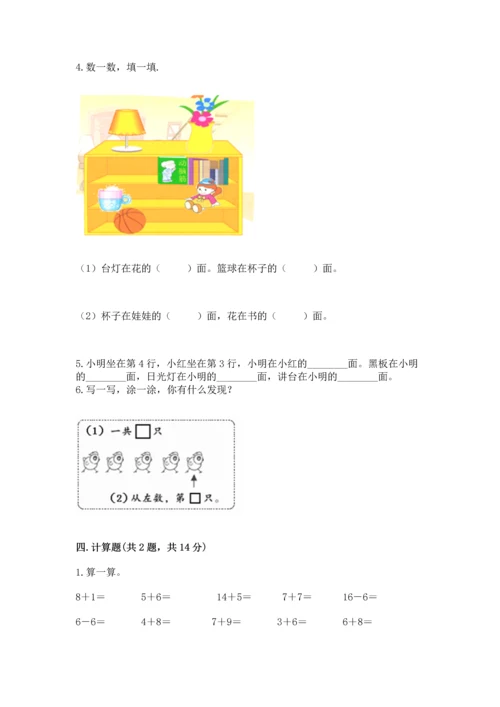 北师大版一年级上册数学期末测试卷附答案【黄金题型】.docx