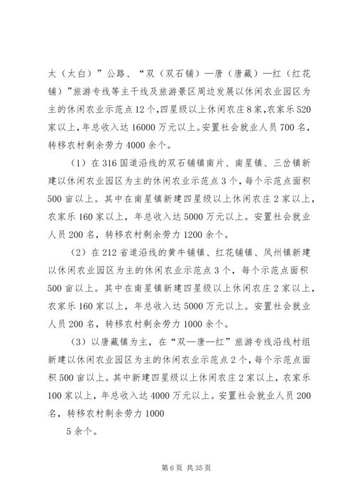 附4：休闲农业规划.docx